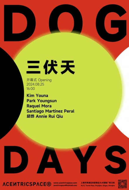 三伏天 Dog Days