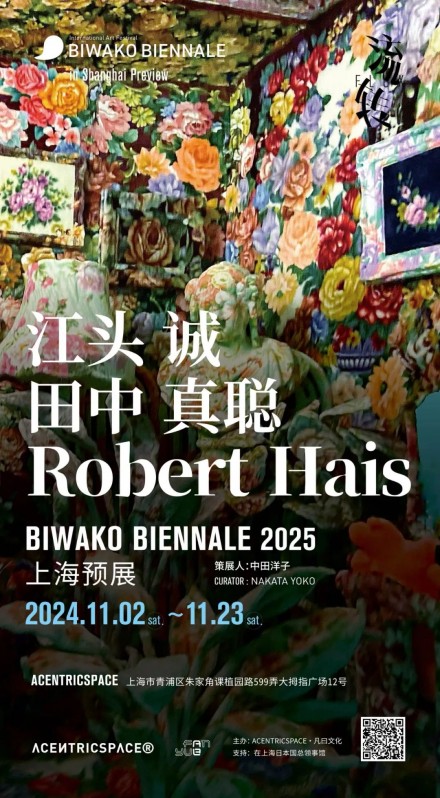 BIWAKO双年展 2025 “流转” 上海预展（朱家角）BIENNALE “Flux” in Shanghai Preview（ZHUJIAJIAO）