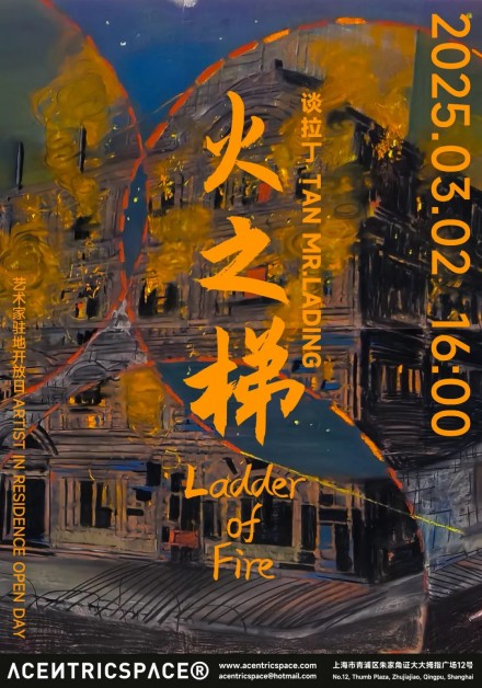 火之梯 Ladder of Fire 谈拉丁 TAN MR.LADING​